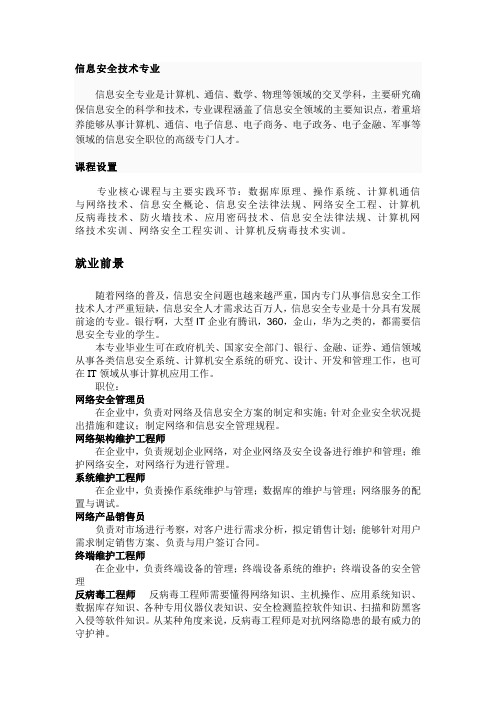 信息安全技术专业的就业前景
