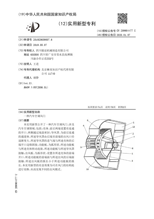 【CN209904477U】一种汽车空调风门【专利】