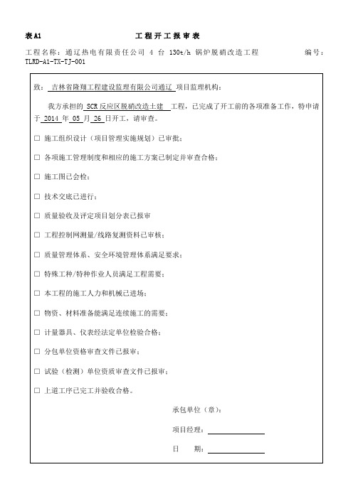 总公司监理典型表式