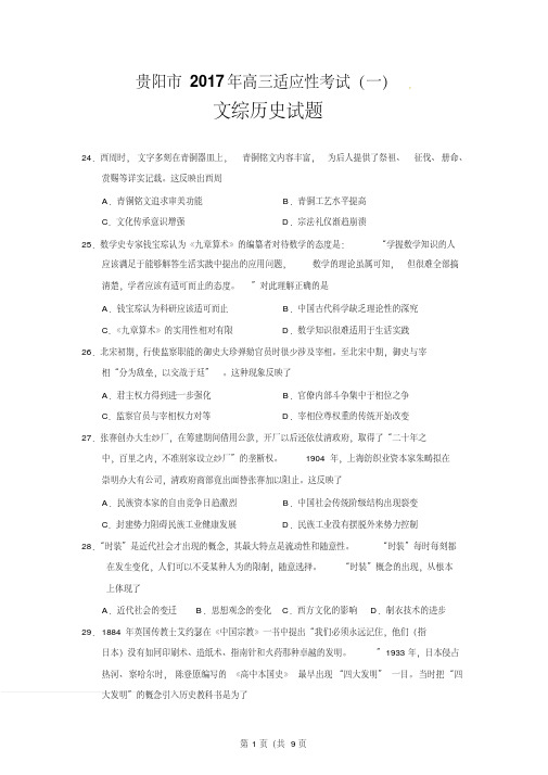 贵阳市2017年高三适应性考试一模