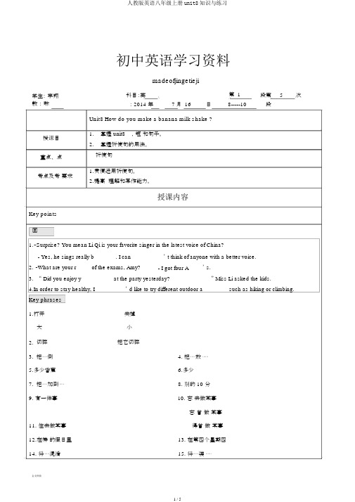 人教版英语八年级上册unit8知识与练习