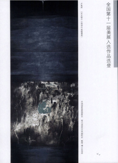 全国第十一届美展入选作品选登