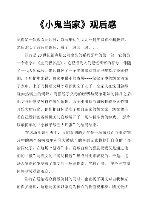 《小鬼当家》观后感三