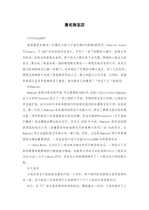 著名珠宝店