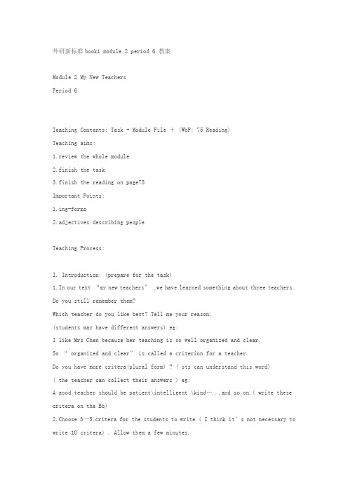 外研版英语必修一module2 教案