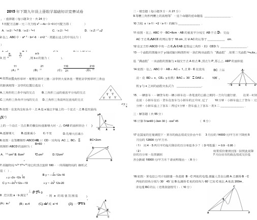2015年湘教版九年级上册数学基础知识竞赛试卷及答案