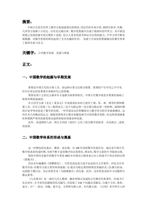 数学与人类文明发展论文