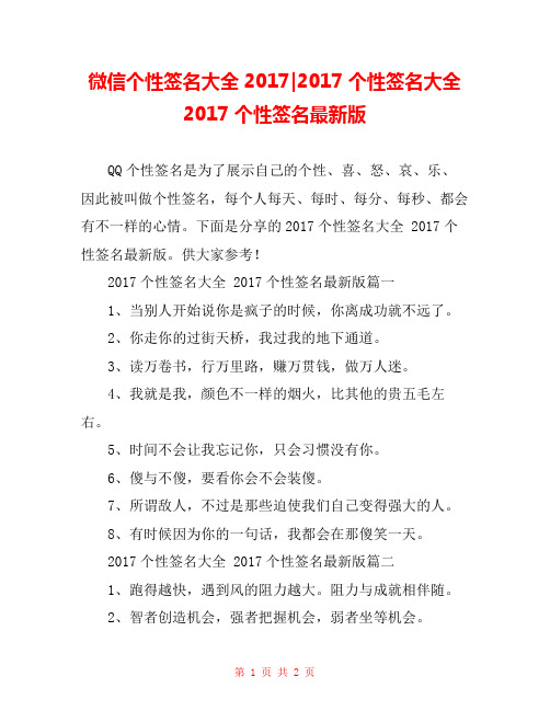 微信个性签名大全2017-2017个性签名大全 2017个性签名最新版