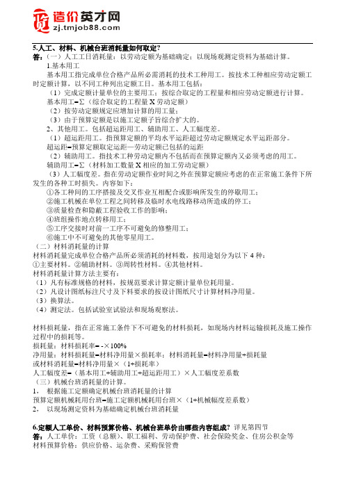2012年广东造价员考试资料8