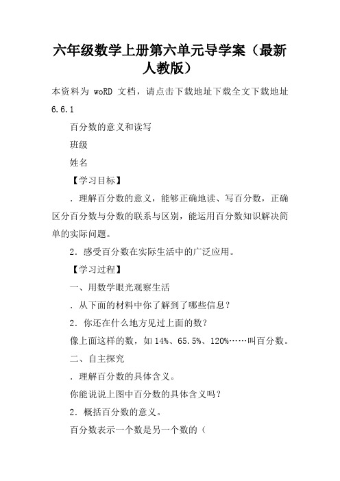 六年级数学上册第六单元导学案(最新人教版)