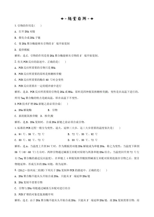 高中生物 4.2 分子生物学技术同步训练 苏教版选修1