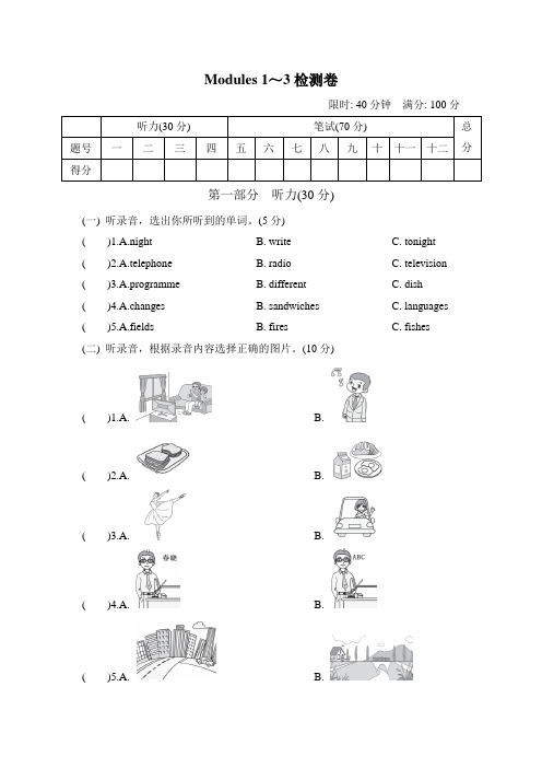 外研版五年级下册英语 Modules 1～3测试卷  含听力材料和答案