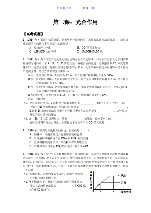 《光合作用》知识梳理典型例题