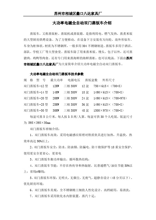 大功率电磁全自动双门蒸饭车介绍