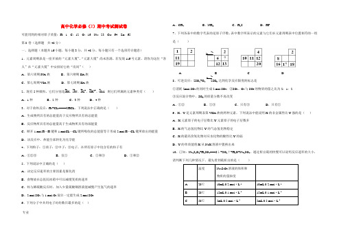 高中化学期中考试测试卷新人教版必修2