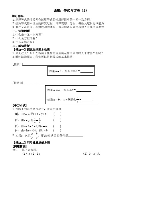 《等式与方程(2)》导学案