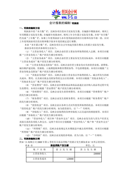 会计报表的编制利润表