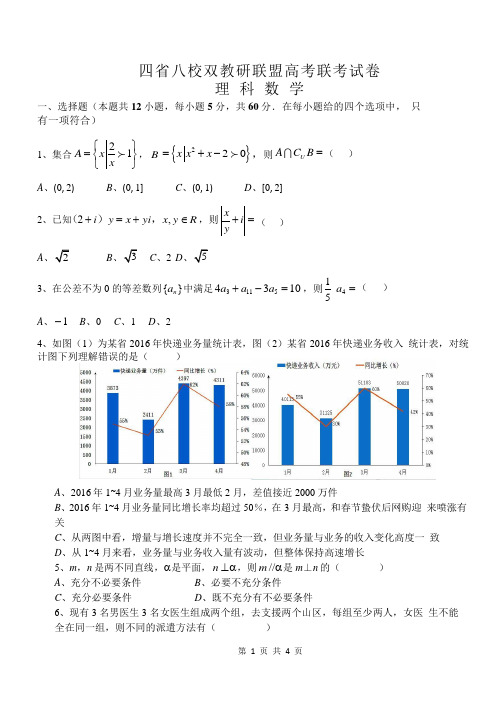 2019届四省八校双教研联盟高考高三联考试题数学理科试题(解析版)