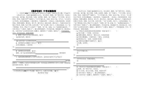 《陈涉世家》中考试题集锦