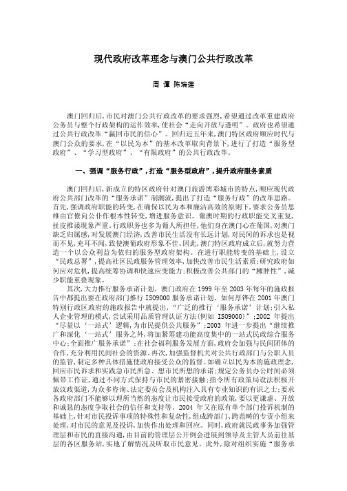 现代政府改革理念与澳门公共行政改革