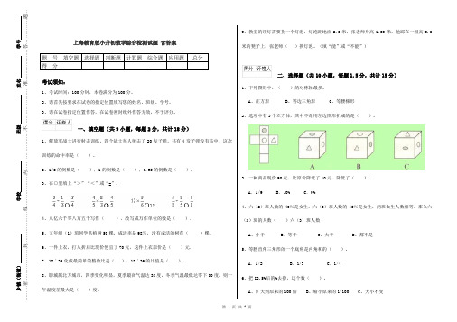 上海教育版小升初数学综合检测试题 含答案