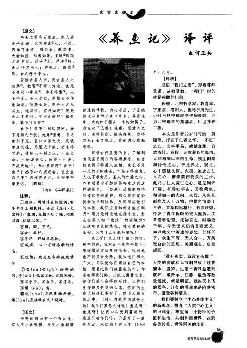 《养鱼记》译评