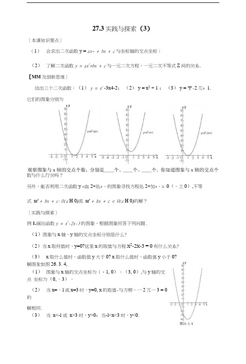 华师九下教案27  3 实践与探索3.docx