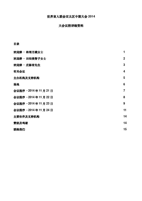 大会议程详细资料