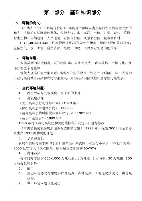 内审员教材-14000