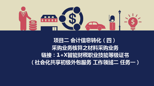 外包采购业务核算