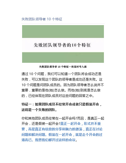 失败团队领导者10个特征