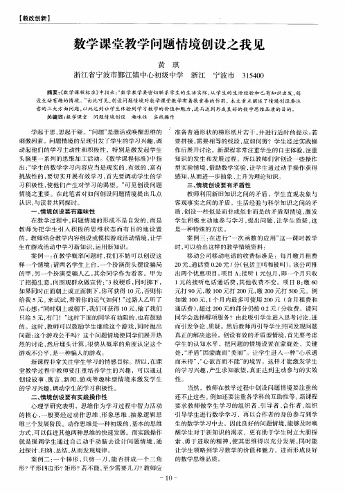 数学课堂教学问题情境创设之我见