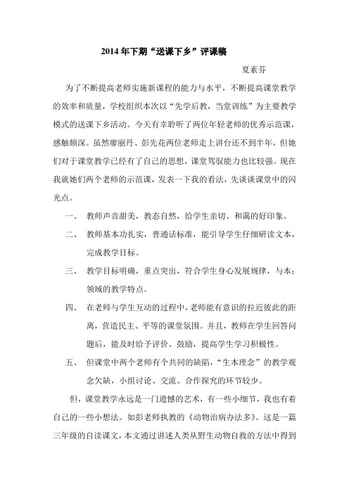 2014年下期听课评课稿
