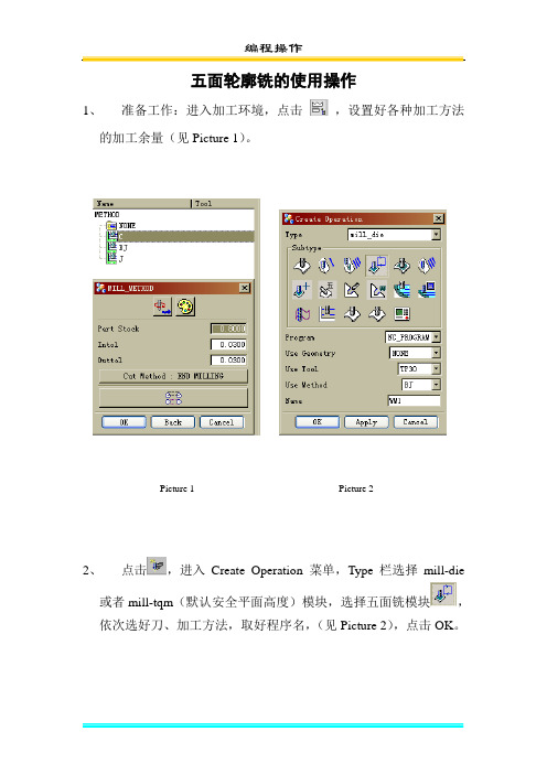五面铣的使用操作(UG NX2)