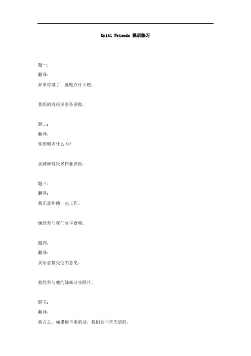 牛津译林版八年级英语上册专题+Unit1+Friends+课后练习及详解