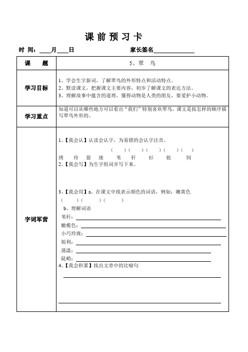 三年级下册语文第二单元导学案Microsoft Word 文档