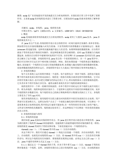 MSDP多线程技术的实现