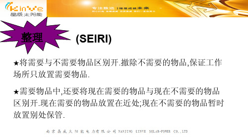 {5S6S现场管理}5S活动讲义ppt36页