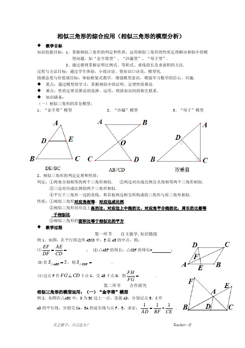 相似三角形的综合应用