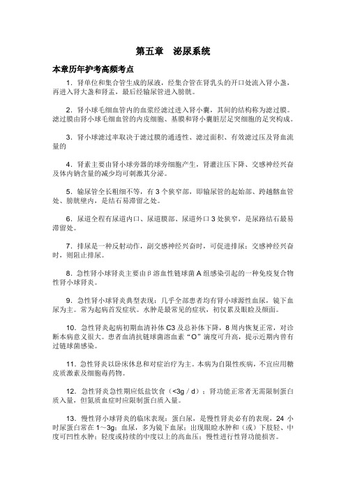 泌尿系统习题