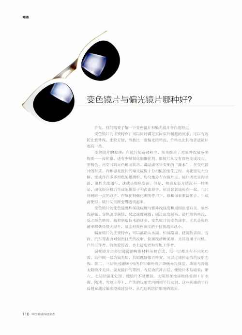 变色镜片与偏光镜片哪种好？