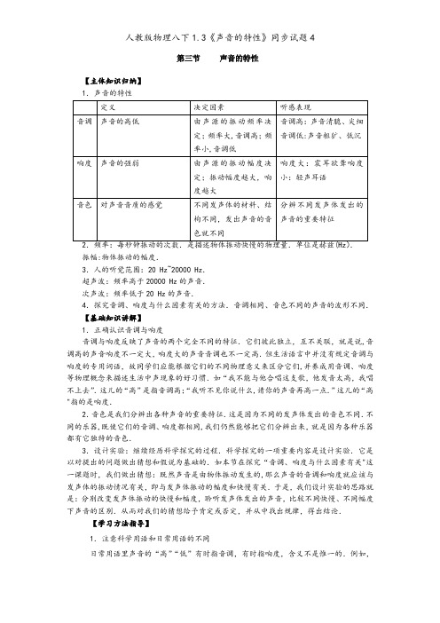 人教版物理八下1.3《声音的特性》同步试题4