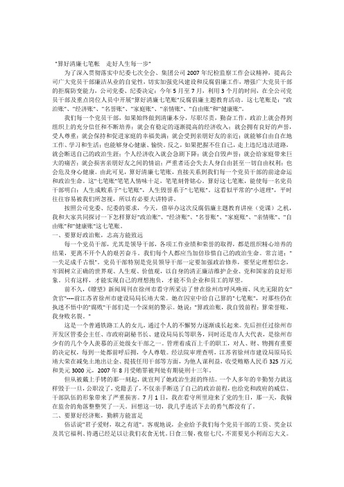 反腐倡廉党课：“算好清廉七笔帐”