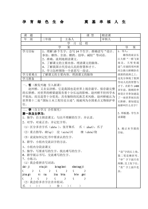 赵州桥导学案