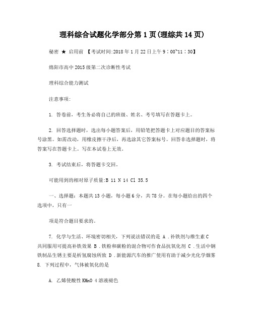 绵阳市2015级二诊化学试题及答案