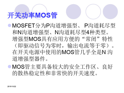 开关功率MOS管