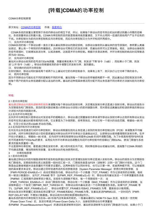 [转载]CDMA的功率控制