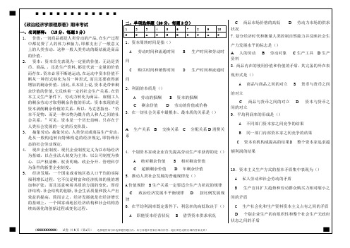 17春福师《政治经济学原理原著》学期末试卷参考答案