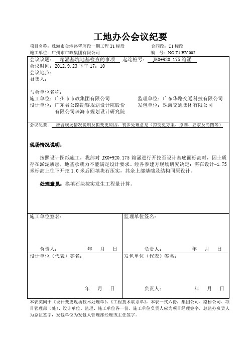 现场办公会议纪要