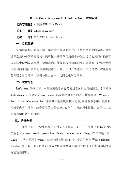 PEP人教版小学英语三年级下册Unit 4 Where is my car ？A Let’s learn教学设计